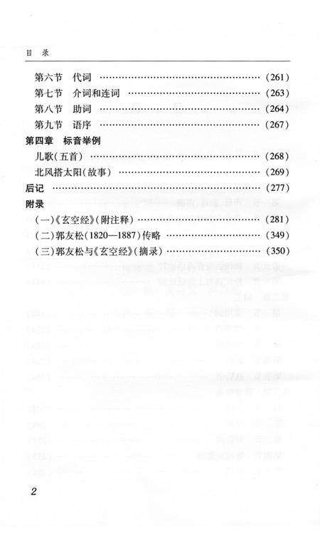 《松江方言志》.pdf电子版_上海市志预览图5