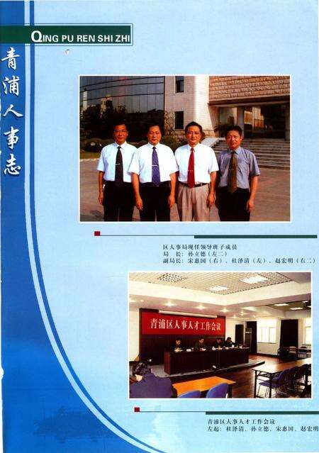 《青浦人事志》.pdf_上海市志预览图3