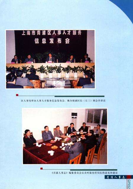 《青浦人事志》.pdf_上海市志预览图5