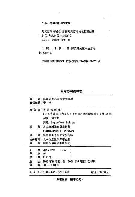 《阿克苏河流域志》.pdf_新疆维吾尔自治区志预览图2
