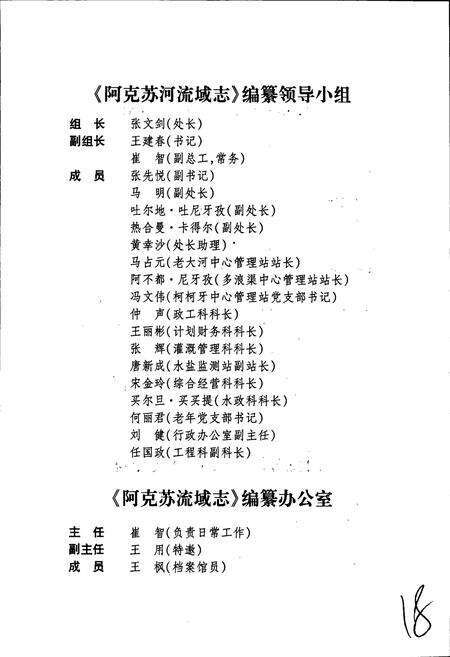 《阿克苏河流域志》.pdf_新疆维吾尔自治区志预览图3