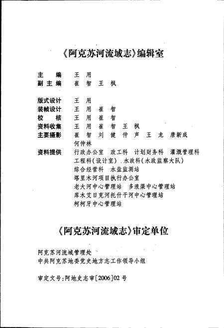 《阿克苏河流域志》.pdf_新疆维吾尔自治区志预览图5