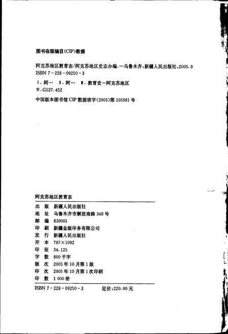 《阿克苏地区教育志》.pdf_新疆维吾尔自治区志预览图2