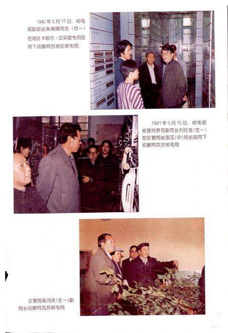 《阿克苏地区邮电志》.pdf_新疆维吾尔自治区志预览图3