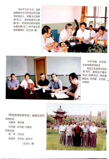 《阿克苏地区邮电志》.pdf_新疆维吾尔自治区志预览图4