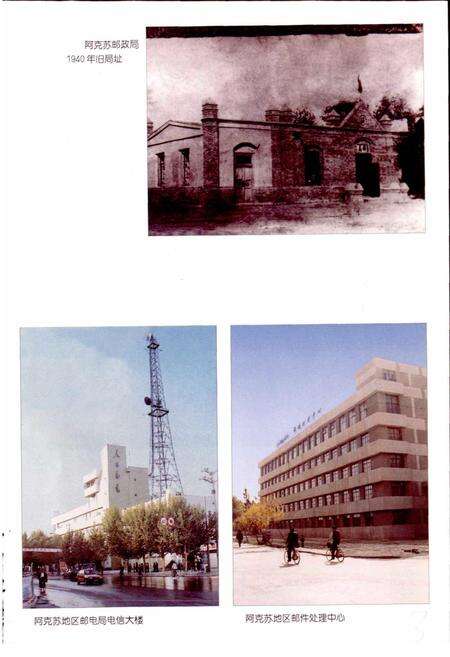 《阿克苏地区邮电志》.pdf_新疆维吾尔自治区志预览图5