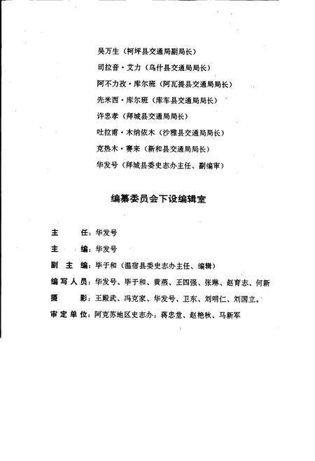 《阿克苏地区交通志》.pdf_新疆维吾尔自治区志预览图4