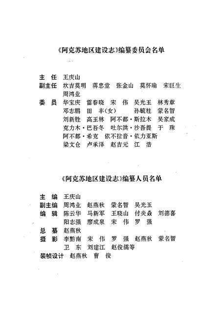 《阿克苏地区建设志》.pdf_新疆维吾尔自治区志预览图3