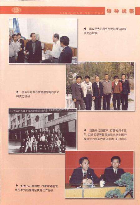 《阿克苏地区工商税志》.pdf_新疆维吾尔自治区志预览图2