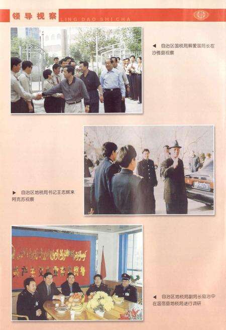 《阿克苏地区工商税志》.pdf_新疆维吾尔自治区志预览图3