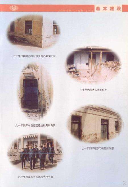 《阿克苏地区工商税志》.pdf_新疆维吾尔自治区志预览图4