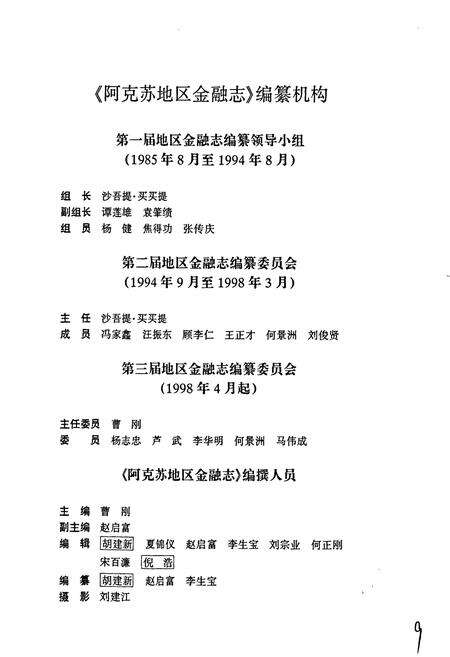 《阿克苏地区金融志》.pdf_新疆维吾尔自治区志预览图2