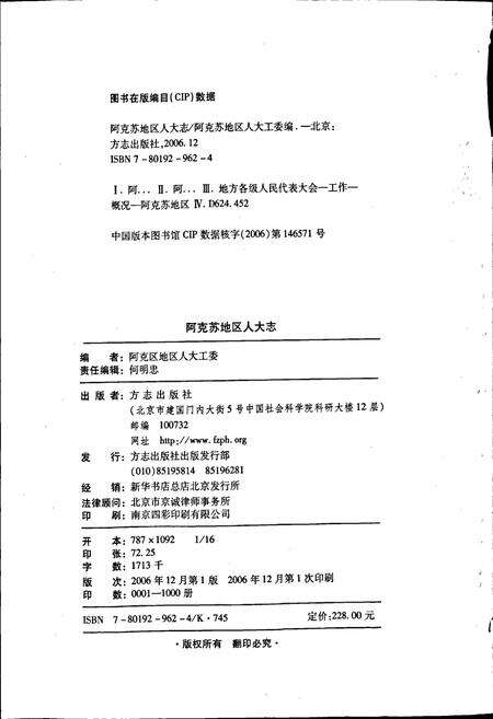 《阿克苏地区人大志》.pdf_新疆维吾尔自治区志预览图2