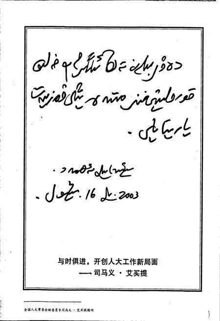 《阿克苏地区人大志》.pdf_新疆维吾尔自治区志预览图3