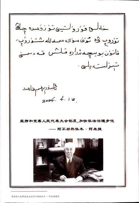 《阿克苏地区人大志》.pdf_新疆维吾尔自治区志预览图4