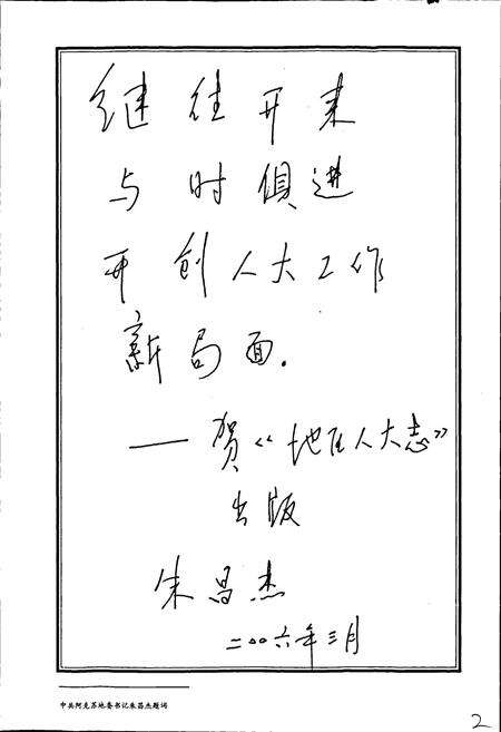 《阿克苏地区人大志》.pdf_新疆维吾尔自治区志预览图5