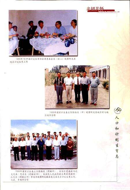 《阿克苏地区人口和计划生育志》.pdf_新疆维吾尔自治区志预览图3