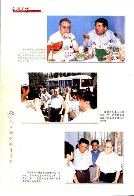 《阿克苏地区人口和计划生育志》.pdf_新疆维吾尔自治区志预览图4
