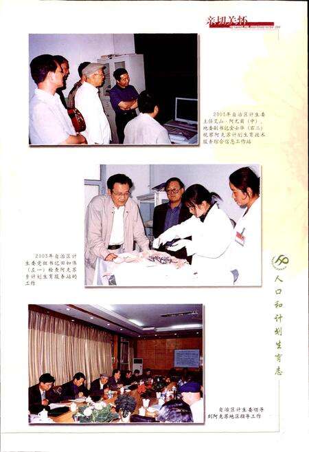 《阿克苏地区人口和计划生育志》.pdf_新疆维吾尔自治区志预览图5