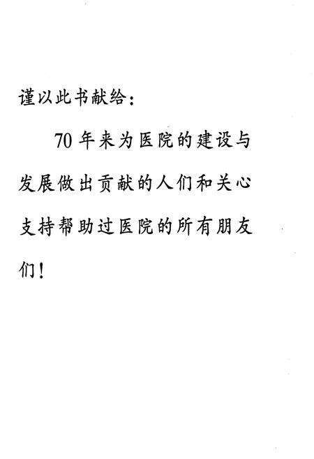 《新疆维吾尔自治区人民医院志》.pdf_新疆维吾尔自治区志预览图2
