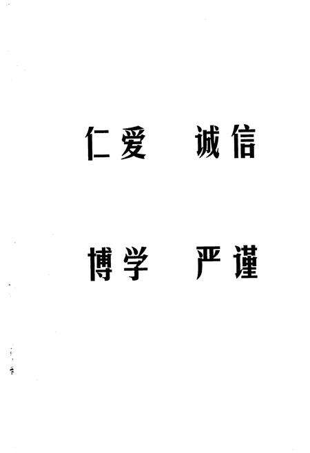 《新疆维吾尔自治区人民医院志》.pdf_新疆维吾尔自治区志预览图3