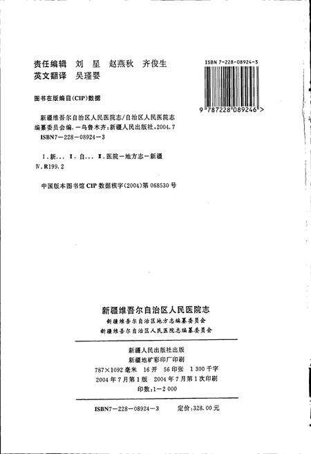 《新疆维吾尔自治区人民医院志》.pdf_新疆维吾尔自治区志预览图4