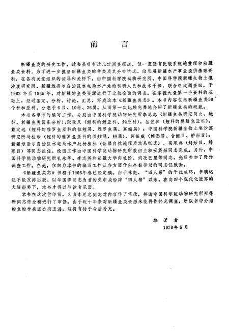 《新疆鱼类志》.pdf_新疆维吾尔自治区志预览图3