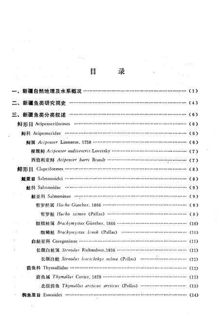 《新疆鱼类志》.pdf_新疆维吾尔自治区志预览图4