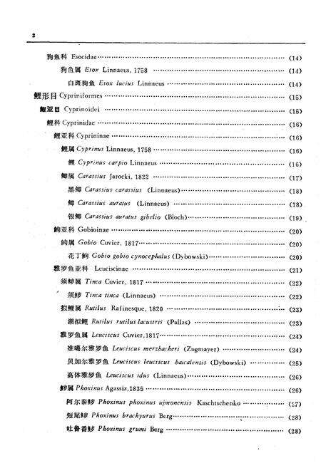 《新疆鱼类志》.pdf_新疆维吾尔自治区志预览图5