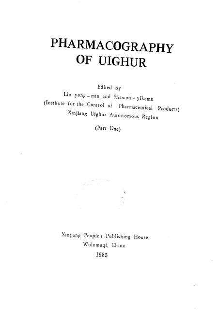 《维吾尔药志 上册》.pdf_新疆维吾尔自治区志预览图2