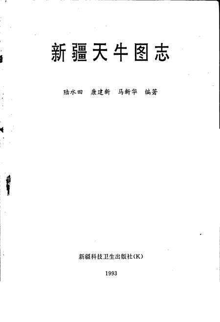 《新疆天牛图志》.pdf_新疆维吾尔自治区志预览图1