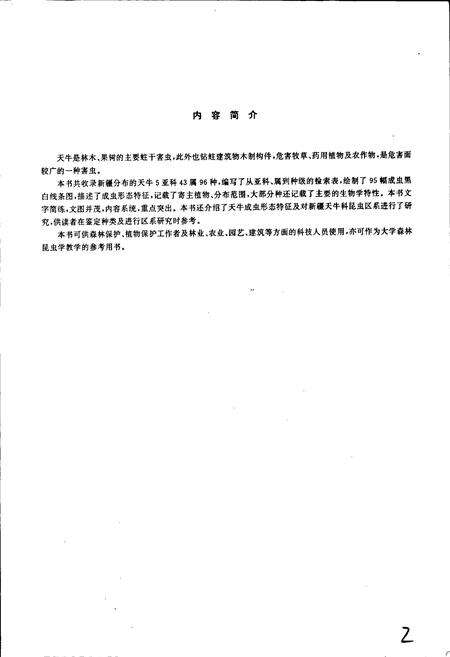 《新疆天牛图志》.pdf_新疆维吾尔自治区志预览图3