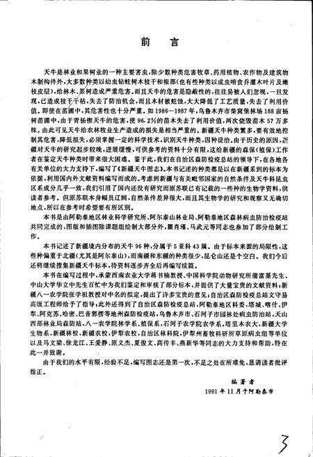 《新疆天牛图志》.pdf_新疆维吾尔自治区志预览图4