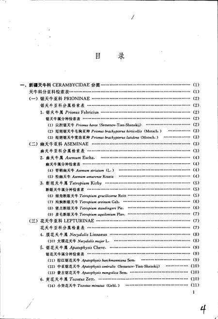 《新疆天牛图志》.pdf_新疆维吾尔自治区志预览图5