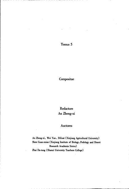 《新疆植物志 第五卷》.pdf_新疆维吾尔自治区志预览图4