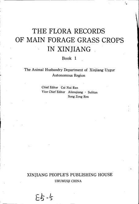 《新疆主要饲用植物志 第一册》.pdf_新疆维吾尔自治区志预览图3