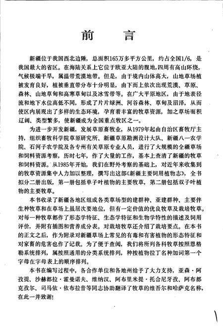 《新疆主要饲用植物志 第一册》.pdf_新疆维吾尔自治区志预览图5