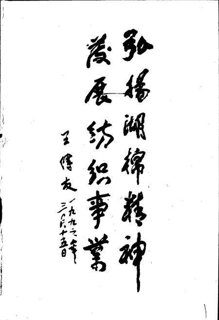 《新疆湖光纺织针织厂志》.pdf_新疆维吾尔自治区志预览图3