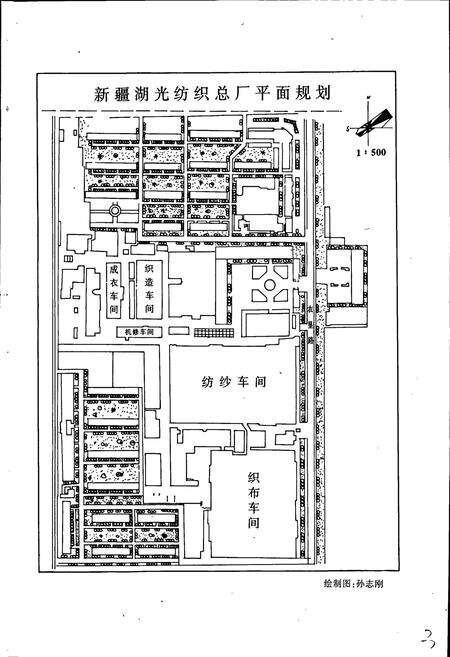 《新疆湖光纺织针织厂志》.pdf_新疆维吾尔自治区志预览图5