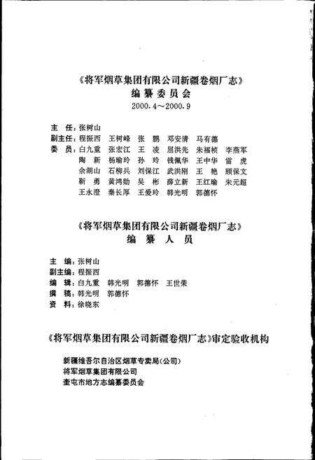 《新疆卷烟厂志》.pdf_新疆维吾尔自治区志预览图5
