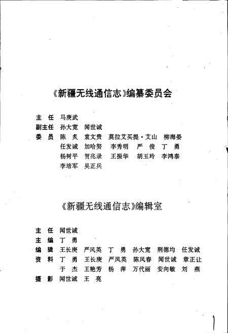 《新疆无线通信志》.pdf_新疆维吾尔自治区志预览图4