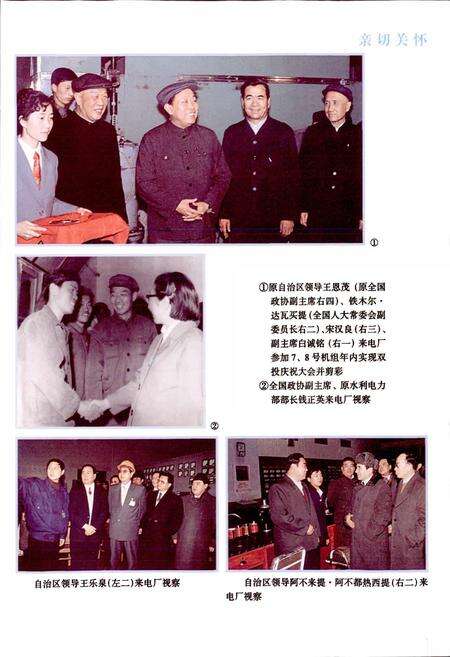 《新疆维吾尔自治区红雁池发电厂志》.pdf_新疆维吾尔自治区志预览图3