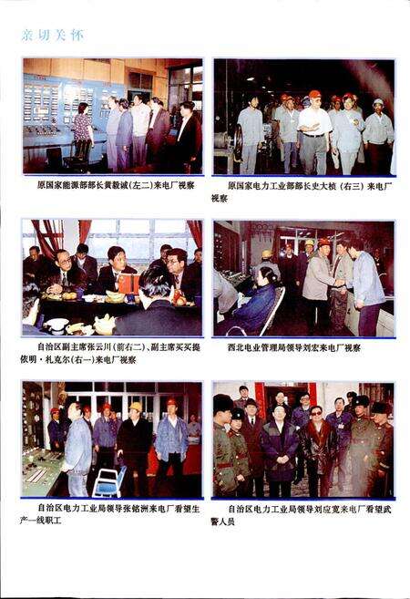 《新疆维吾尔自治区红雁池发电厂志》.pdf_新疆维吾尔自治区志预览图4