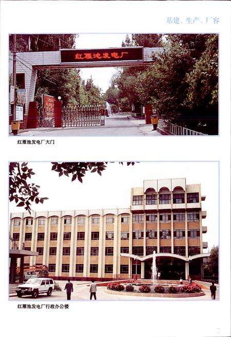 《新疆维吾尔自治区红雁池发电厂志》.pdf_新疆维吾尔自治区志预览图5