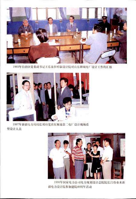 《新疆维吾尔自治区电力设计院志》.pdf_新疆维吾尔自治区志预览图4