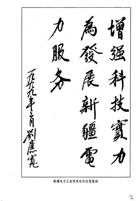 《新疆电力实验研究所志》.pdf_新疆维吾尔自治区志预览图4