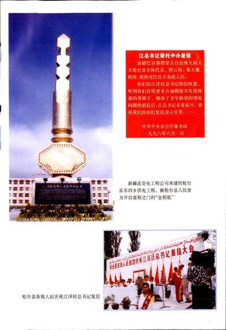 《新疆维吾尔自治区送变电工程公司志》.pdf_新疆维吾尔自治区志预览图3