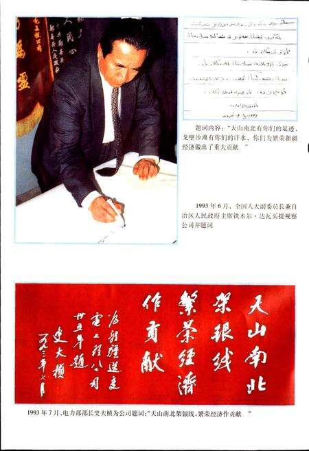 《新疆维吾尔自治区送变电工程公司志》.pdf_新疆维吾尔自治区志预览图4