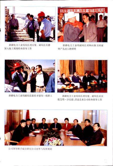 《新疆维吾尔自治区送变电工程公司志》.pdf_新疆维吾尔自治区志预览图5