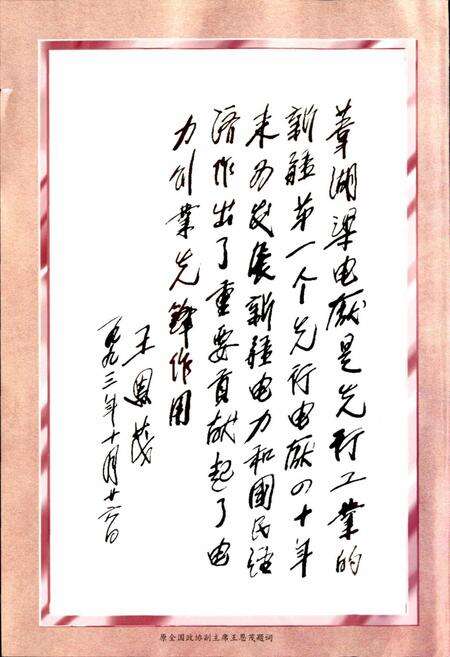 《新疆维吾尔自治区苇湖梁发电厂志》.pdf_新疆维吾尔自治区志预览图2